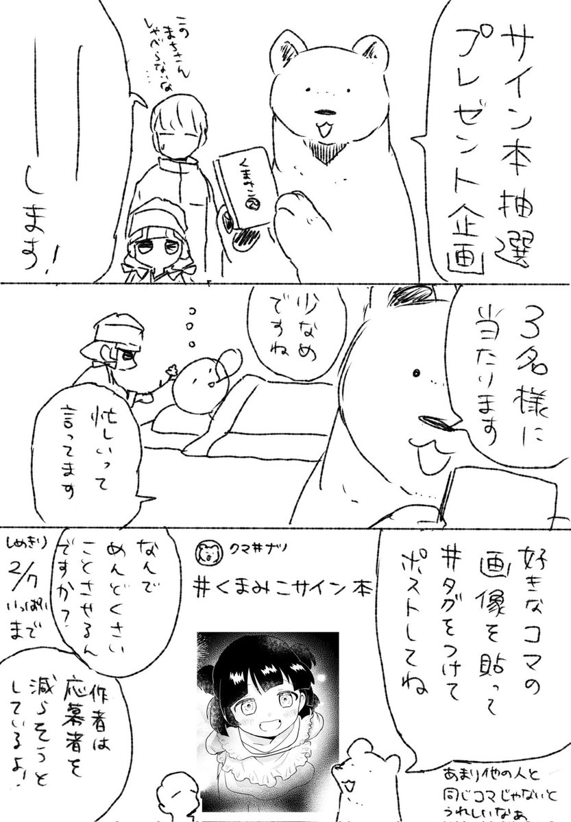 サイン本企画しろといろんな人から言われているのでサイン本企画します 奮って参加ください  ※エントリーできた人はいいねするのでいいねされなかった時ご連絡ください ※当選した人はDMでやり取りさせて頂きます、リクエストはキャラクター1名でお願い致します ※2月7日終日まで  #くまみこサイン本