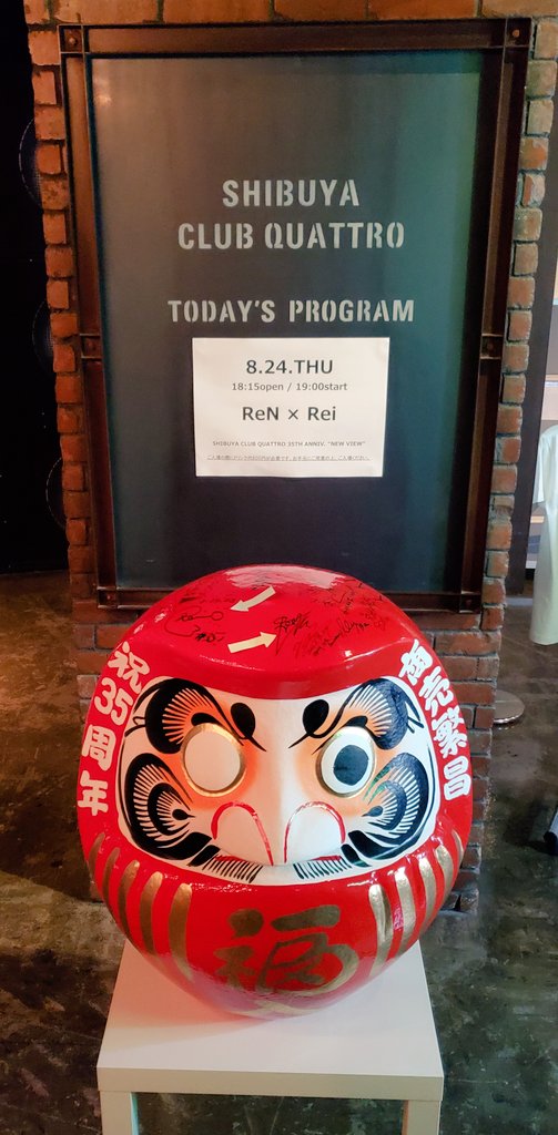 chu715's tweet image. 2023.8.24
2人がサインしただるまは右側💁
完成(完結)しただるまさん達
見に行きたいなぁ☺️

#ReN #Rei
#NEWVIEW