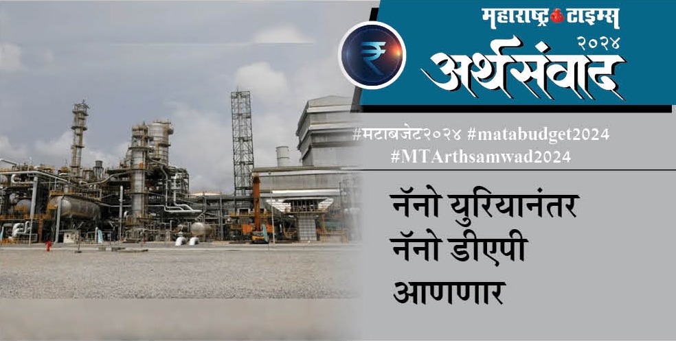 #मटाबजेट२०२४ #matabudget2024
#MTArthsamwad2024