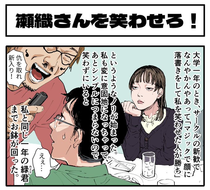 あなたならどうしますか? 【4コマ漫画】瀬織さんを笑わせろ! オモ.. ショルダー肩美 さんのマンガ ツイコミ(仮)