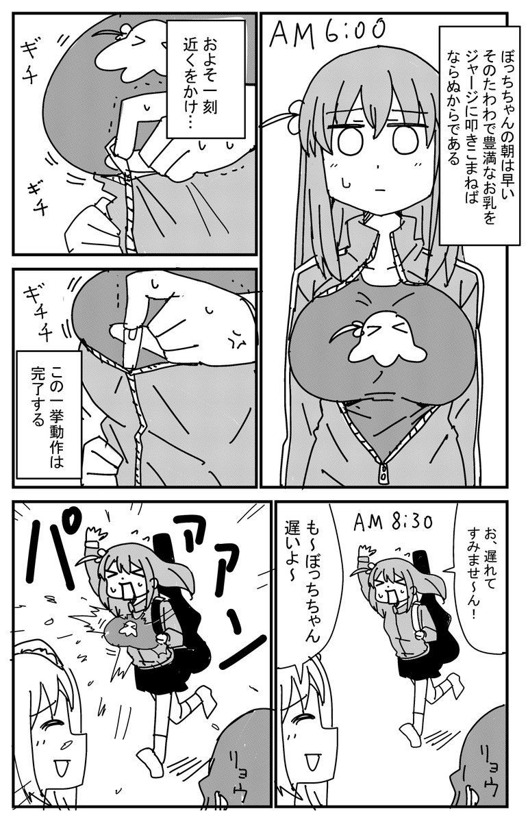 朝のぼっちちゃん #ぼっち·ざ·ろっく 