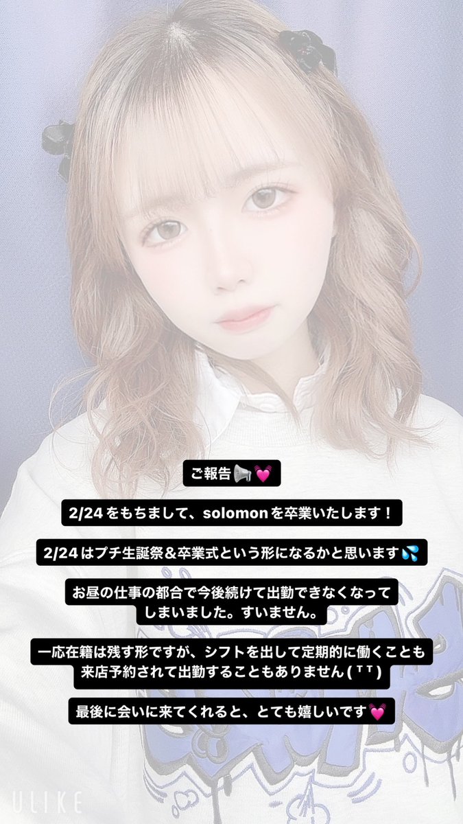 solomon__rana's tweet photo. ご報告！！！

1年と2ヶ月でしたが、初期メン(仮)としてsolomonで過ごせてほんとに楽しかったです♡♡

最終出勤は24日となります！！みんな会いに来てね💓

@Solomon_1218 

 #大阪  #京橋  #コンカフェ嬢  #会える屋さん  #���業 https://t.co/ehDMgf45ll