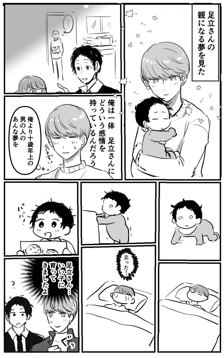 公式夢ネタ漫画 