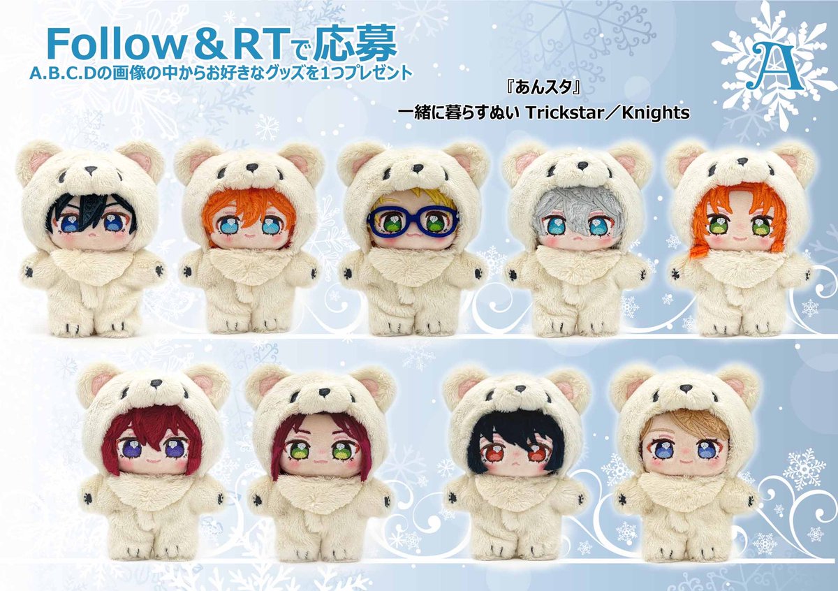 あんスタ 真 白熊バッグ いつぬい セット あんスタ 真 白熊バッグ いつ