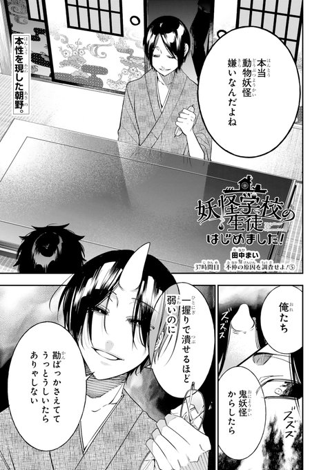 妖怪学校の先生はじめました!(17) 騒がしく 妖怪学校の先生はじめました!(17) 騒がしく