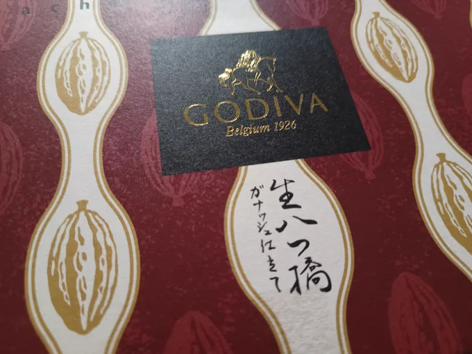 GODIVA生八ツ橋 