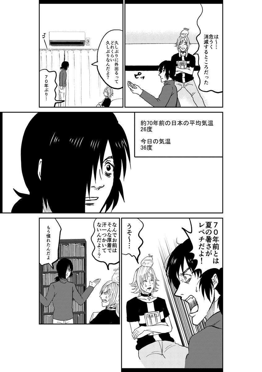 オタクヴァンパイアが声優の舞台挨拶に行く話(3/4)  #漫画がよめるハッシュタグ 