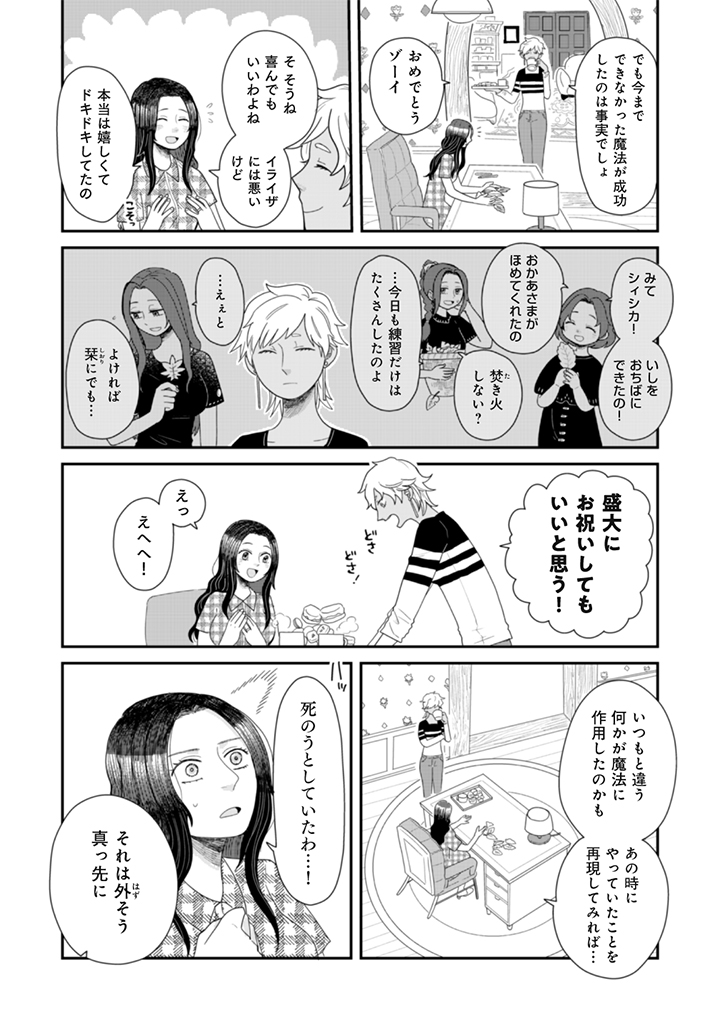 未亡人3人が夫の復活を目指す話(13/18) ここから第2話です