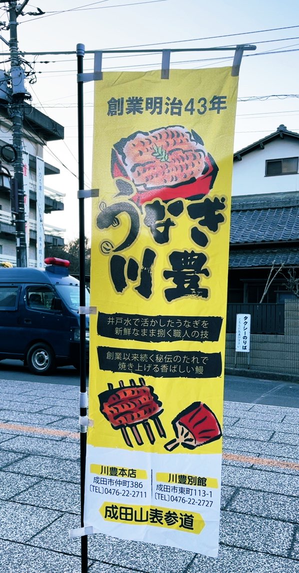 ShiroTourer's tweet photo. 成田山の名物　うな重
脂がしつこくなくて美味かった〜
あー腹へる（笑）
#うなぎ 
#成田山
#川豊 
#うな重 https://t.co/dG5xx6V69u