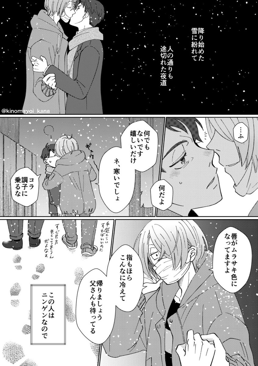冬が寒くてよかったゲタ水
⚠️できている世界線の捏造ポエム(一部再掲) 