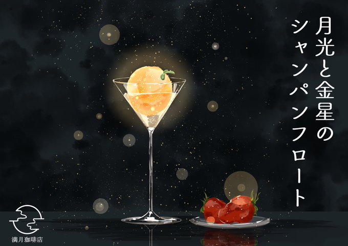 「コップ オレンジ」のTwitter画像/イラスト(新着)