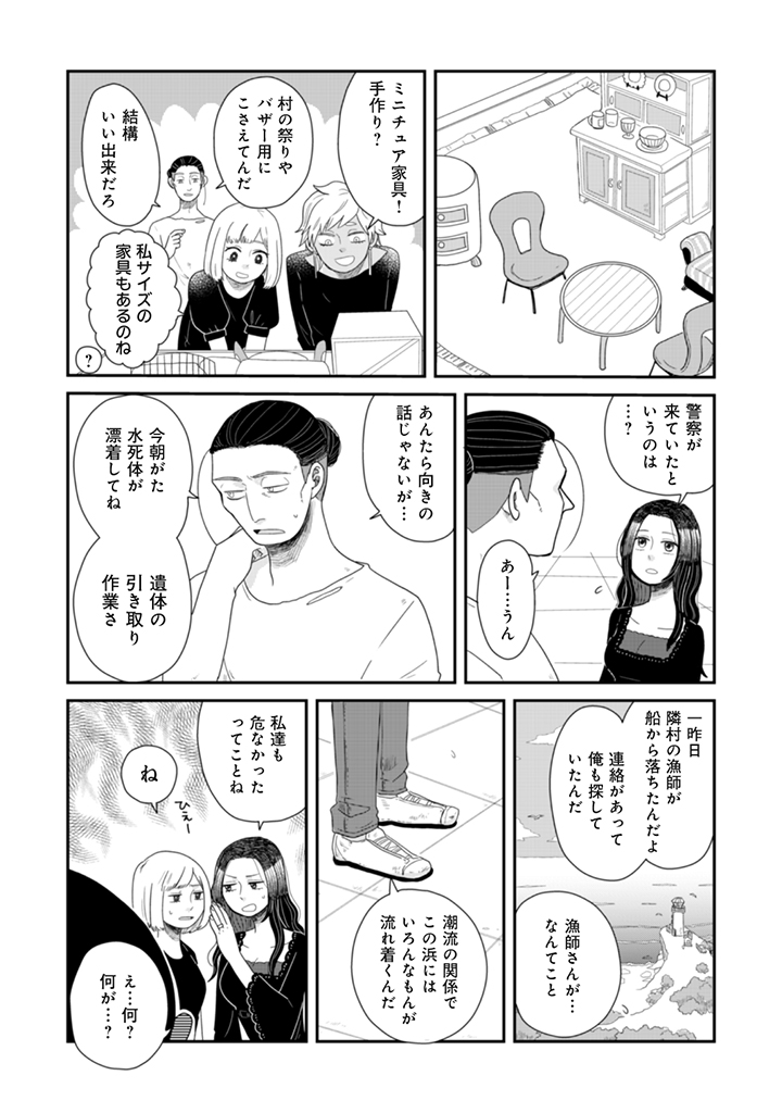 未亡人3人が夫の復活を目指す話(15/18)