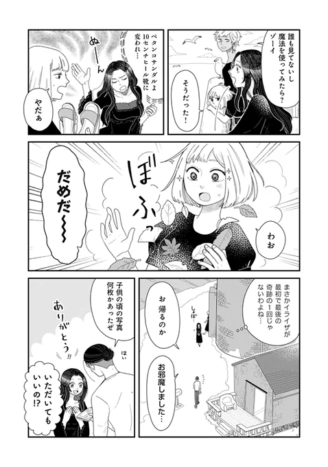 未亡人3人が夫の復活を目指す話(16/18)