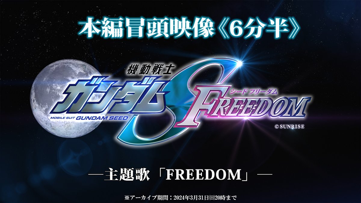 SEED_HDRP's tweet photo. ■𝐏𝐇𝐀𝐒𝐄-𝟑
#SEEDFREEDOM 本編冒頭映像を見て気持ちを高める🔥
https://t.co/BrnroMAZy5

■𝐏𝐇𝐀𝐒𝐄-𝟒
#SEEDFREEDOM を見に、映画館へ𝐆𝐎🏃🏃🏃
https://t.co/1z3H8CihaA https://t.co/922gD543mg