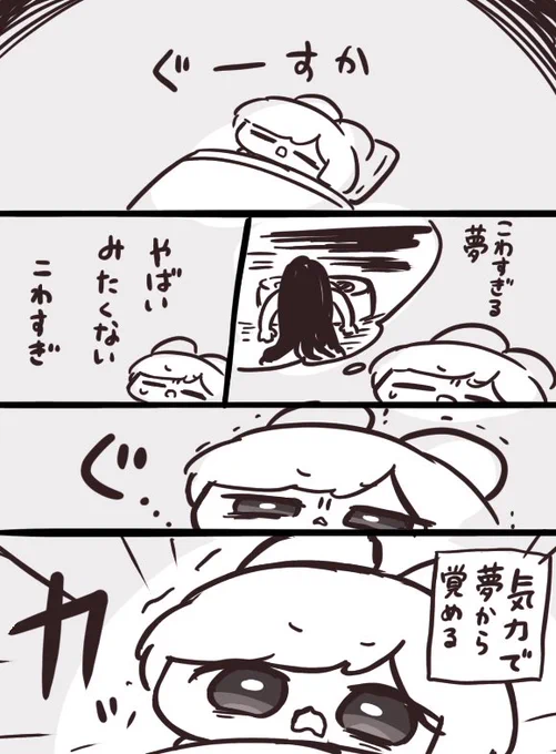 はじめて自分の意思で夢から覚めた今日 