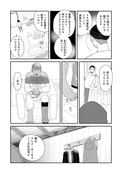 未亡人魔女3人が夫の復活を目指す話(17/18)