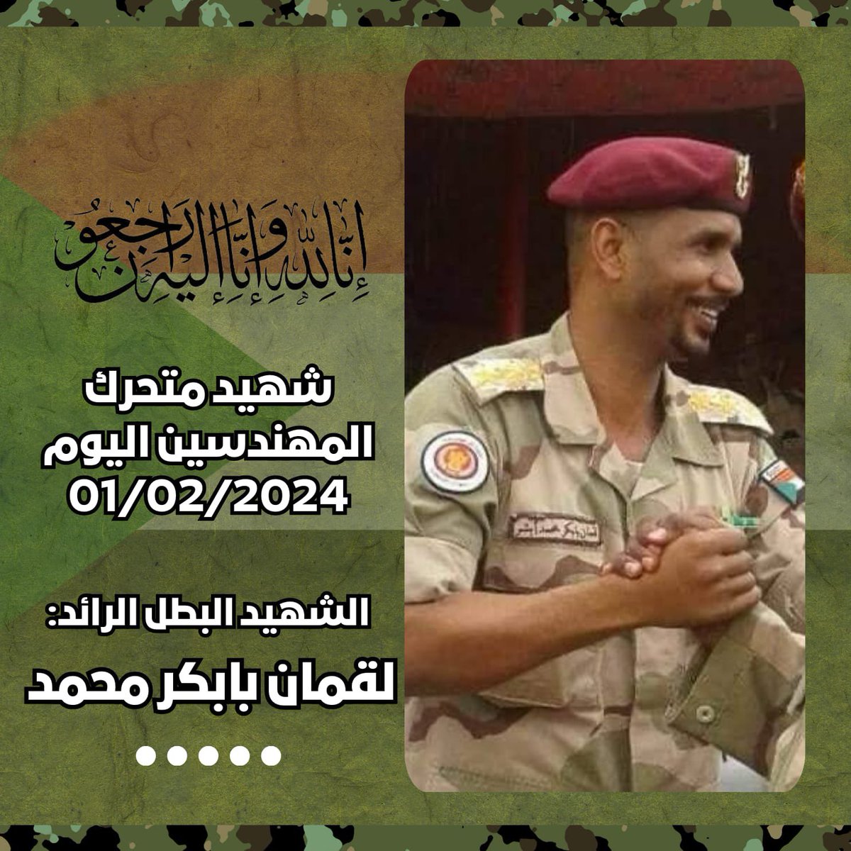 أحتاج الطاقم الطبي العسكري لإمداد بمعدات طبية وبعض العلاجات ، ولكن كيف تصل هذه المعدات وبأي طريق؟!؟!

قام البطل الرائد لقمان وقال أنه سيوصلها ، تكلم معه الزملاء مستحيل يالقمان مستحيل أن تعبر كل هذه  الأمتار  ال 700 لتصل  بعربتك للسلاح الطبي.
ما  كان من  لقمان  إلا  وتجهز  وأمر