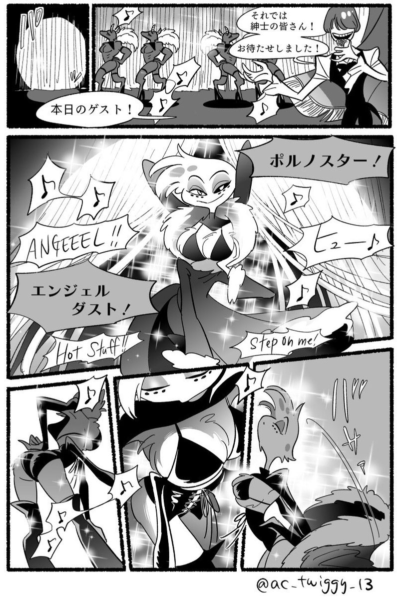 派遣ストリッパー、エンジェルダスト(1/3) ⚠️ちょっと性的表現注意。 #HazbinHotel #AngelDust #huskerdust