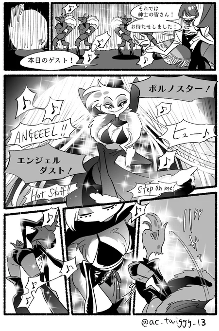 派遣ストリッパー、エンジェルダスト(1/3) ⚠️ちょっと性的表現注意。 #HazbinHotel #AngelDust #huskerdust