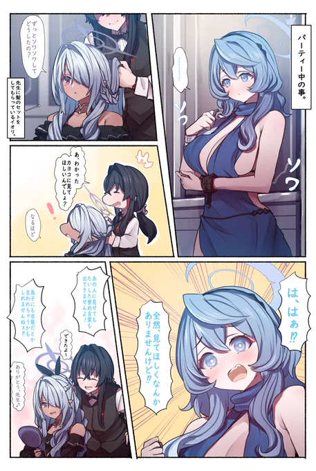 面倒臭いアコさんと、ズバッと言っちゃうイオリさん。 