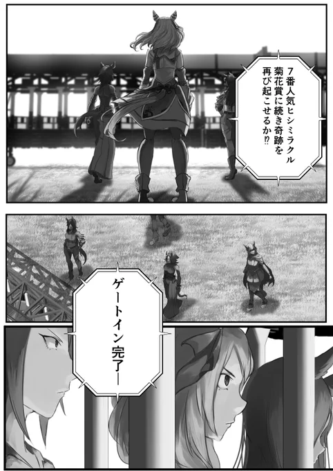 ヒシミラクルが天皇賞・春を走る話(1/10) 