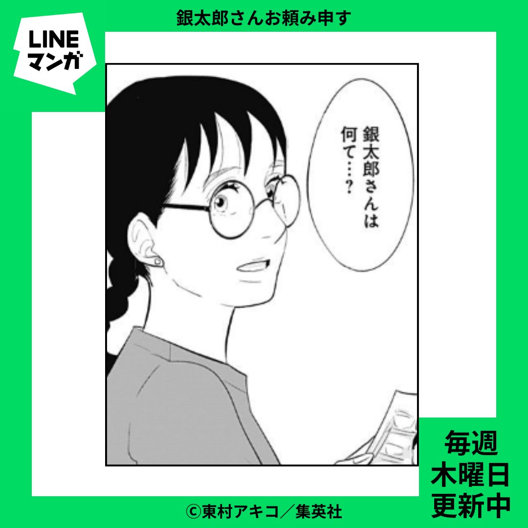 ๐ #LINEใใณใฌ ๆดๆฐๆ
ๅ ฑ ๐
#ๆฑๆใขใญใณ(@higashimura_a ) #้ๅคช้ใใใ้ ผใฟ็ณใ ็ฌฌ16่ฉฑ-(4)
ๅใใฆใฎๅๆดฅใฎๆ
ใง้ๅคช้ใใใฎ้ๅปใ็ฅใฃใใใจใใฏไฝใๆใใฎใงใใใใใ
๐https://t.co/uesUssCqNg