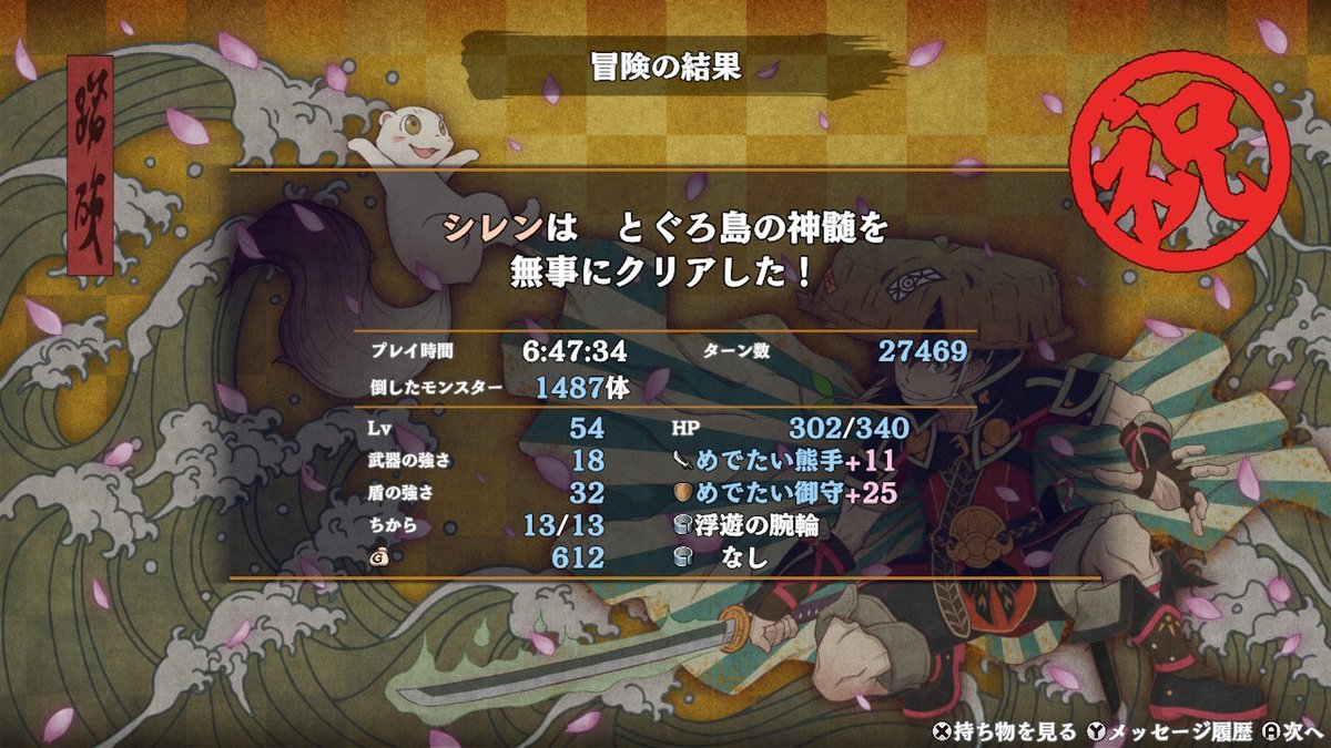 daireppuu_game's tweet photo. 一発クリア出来たのマジで嬉しい！！
 #NintendoSwitch
 #風来のシレン6 https://t.co/aSsS7odqmN