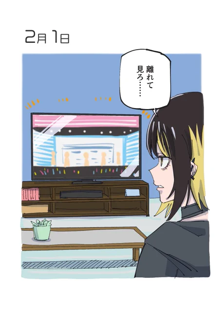 2月1日 