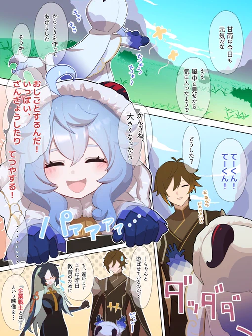 遠い日の甘雨
#原神 
