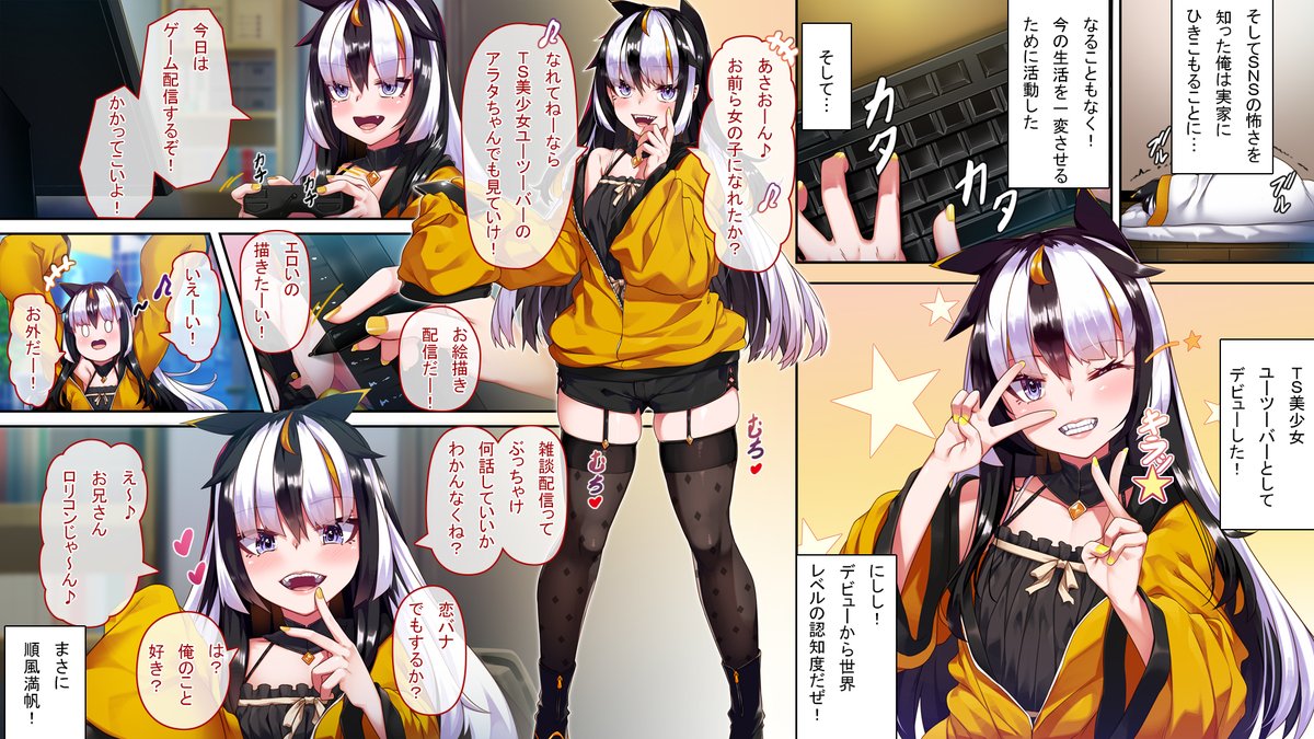 #2月になったのでフォロワーさんに自己紹介しようぜ
主にTSキャラを描いてます!(オリジナルとか魔女兵器とか)
あと自分もTSさせた! 