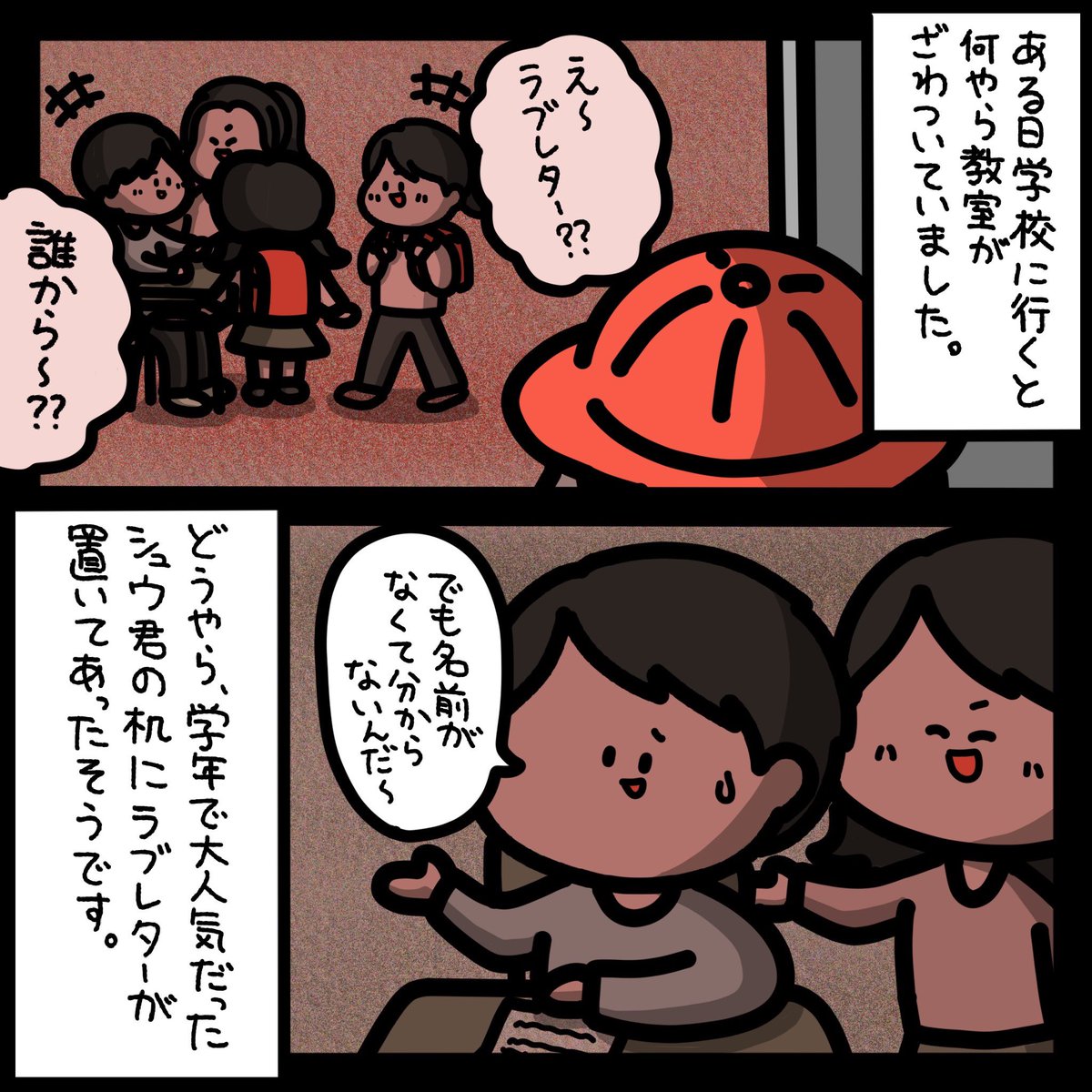 フォロワーさんのゾッとした話🐻‍❄️
「ラブレター」(閲覧注意)1/2 