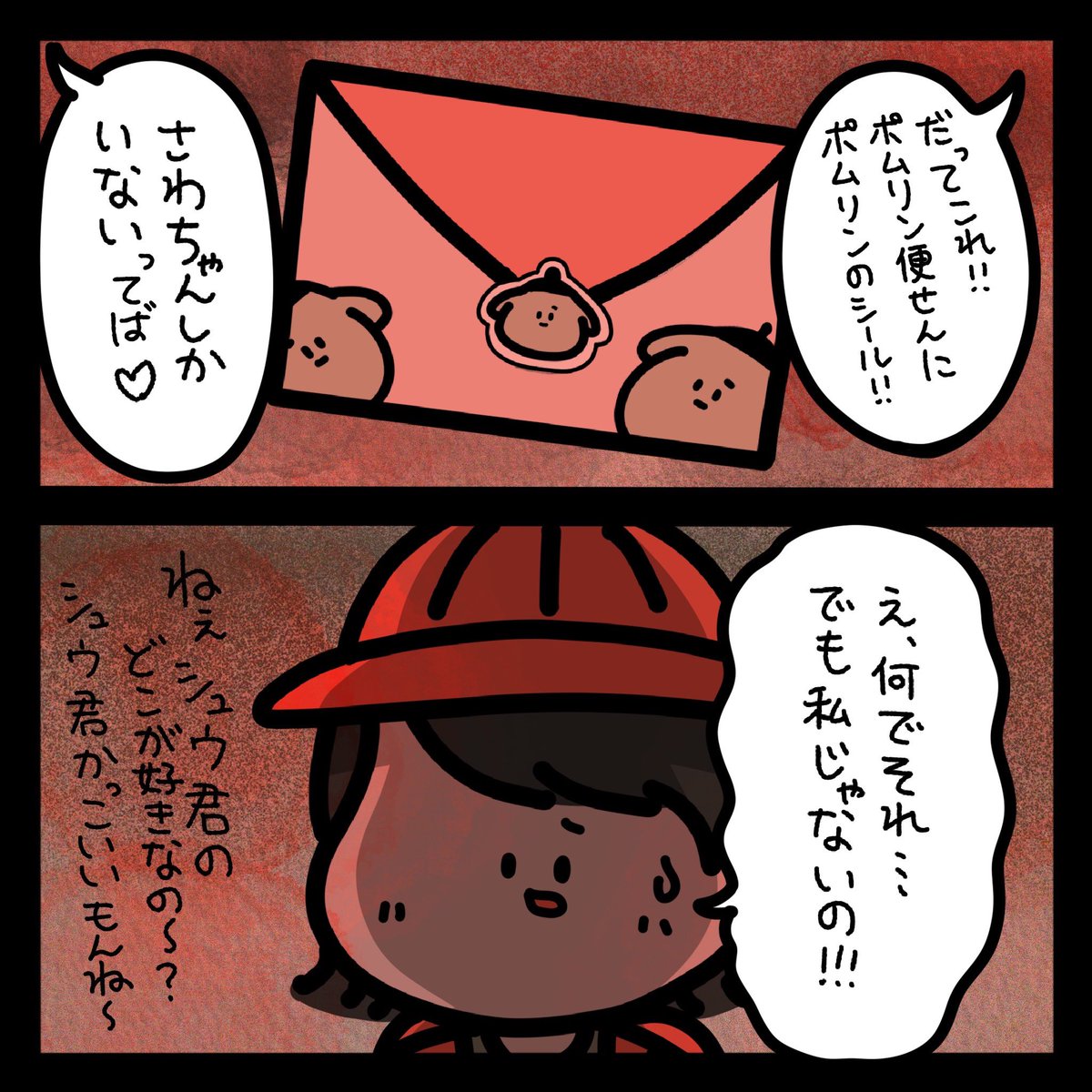 フォロワーさんのゾッとした話🐻‍❄️
「ラブレター」(閲覧注意)1/2 