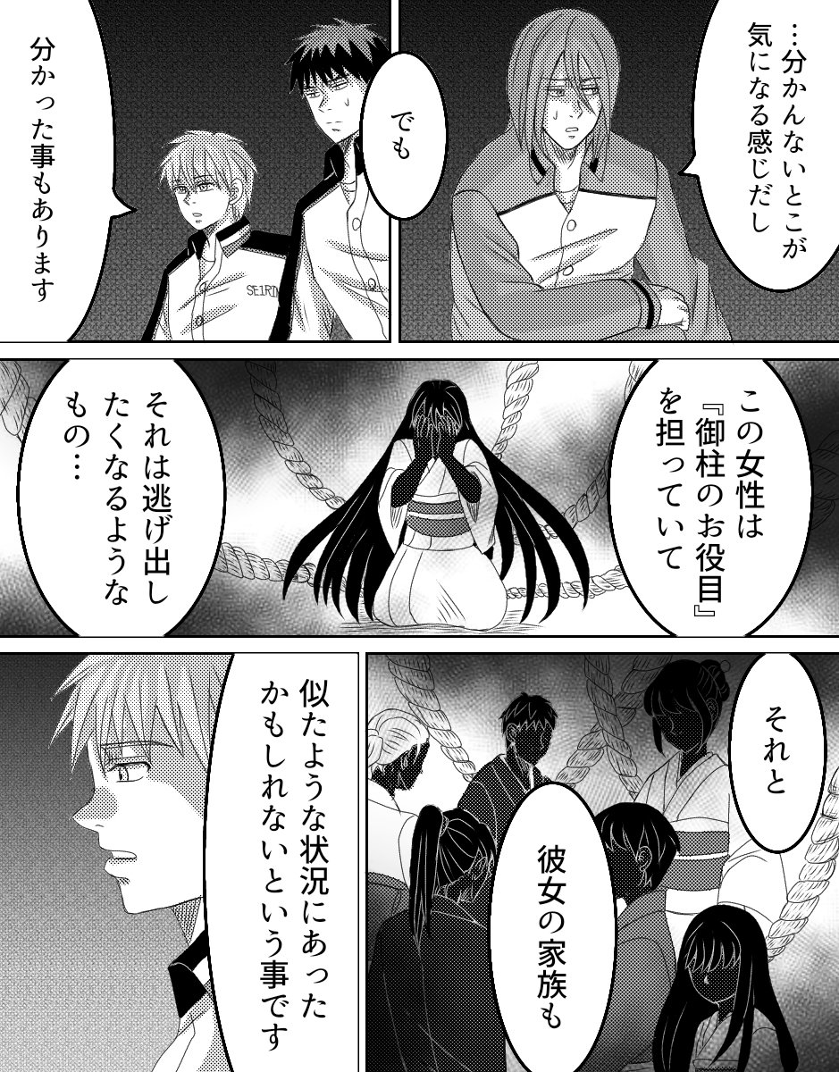 黒バスホラー『六つの柱に鈴が鳴る』8-9 