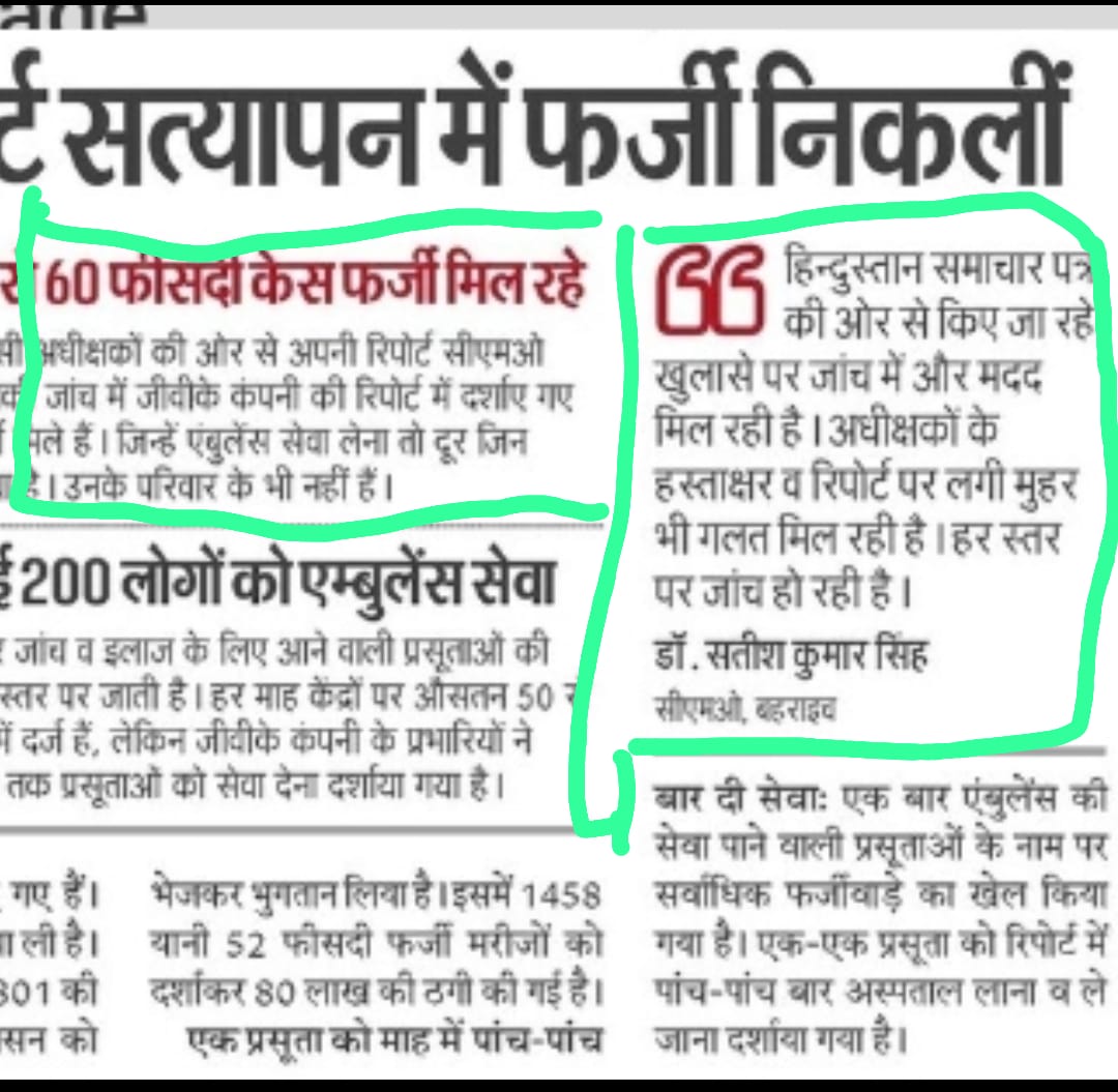isakmishra's tweet photo. माननीय @myogiadityanath जी महाराज यह देखिए #UP की #एम्बुलेंस कम्पनी #EMRIGREENHEALTHSERVICES का बड़ा #भ्रष्टाचार हो रहा है सम्बंधित मंत्री @brajeshpathakup जी और अधिकारी मौन क्यो है ? 

@narendramodi_in 
@PMOIndia 
@HMOIndia 
@nhm_up 
@homeupgov 
@ChiefSecyUP 
@sanjaychapps1 https://t.co/8IqHQtZZgp