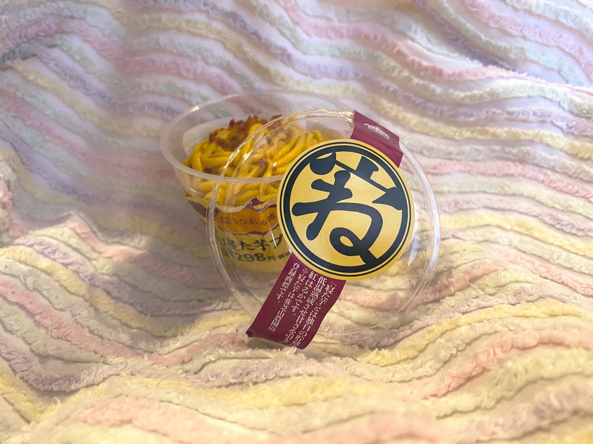 parfaitthestudy's tweet photo. ローソンのお芋スイーツ…食べた!?贅沢寝た芋プディング 298円 たべなよ!美味しいよ!
上のモンブラン部分がすごく甘い芋、下のクリーミーなとこがさっぱりで香り高いお芋…どっちもぐっすり眠らせたお芋が入ってるんで美味しいよ!
#ローソン #さつまいも博 #芝山農園 #NETAIMO #PR #寝た芋 https://t.co/V6khVDkNDr