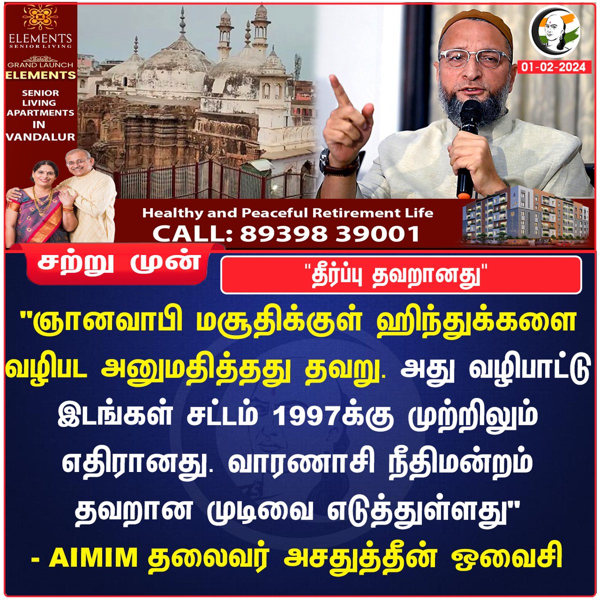 ChanakyaaTv's tweet photo. தீர்ப்பு தவறானது 
#owaisi #gnanavapi https://t.co/HYQUz3oG75