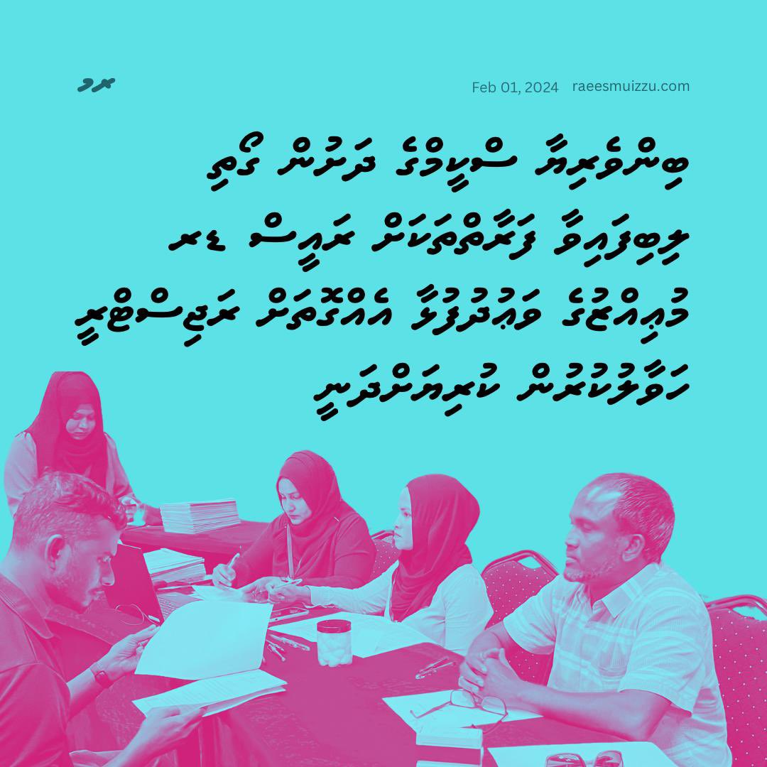ބިންވެރިޔާ ސްކީމްގެ ދަށުން ގޯތި ލިބިފައިވާ ފަރާތްތަކަށް ރައީސް ޑރ މުޢިއްޒުގެ ވަޢުދުފުޅާ އެއްގޮތަށް ރަޖިސްޓްރީ ހަވާލުކުރުން ކުރިޔަށްދަނީ.
#DhiveheengeRaajje
#MuizzuDhuveli 
#RaeesMuizzu