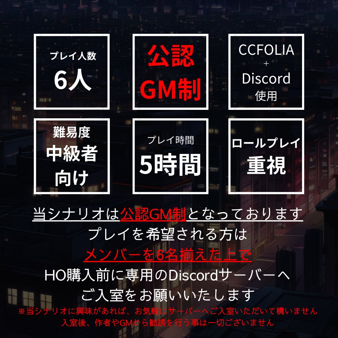 AGESENBEY's tweet photo. マーダーミステリー #妖撩乱譚 今月から、公認GM卓の公演申し込み受け付けを開始いたします。
お誘いあわせの上、リプ欄のdiscordサーバーへご入室ください。
■人数：6人用
■料金：1人2,000円（HO購入制）
■プレイ時間：5時間
■テイスト：妖怪・近未来・RP重視
【PV】
https://t.co/SHZBiyN29D https://t.co/r4jkaHlfwB