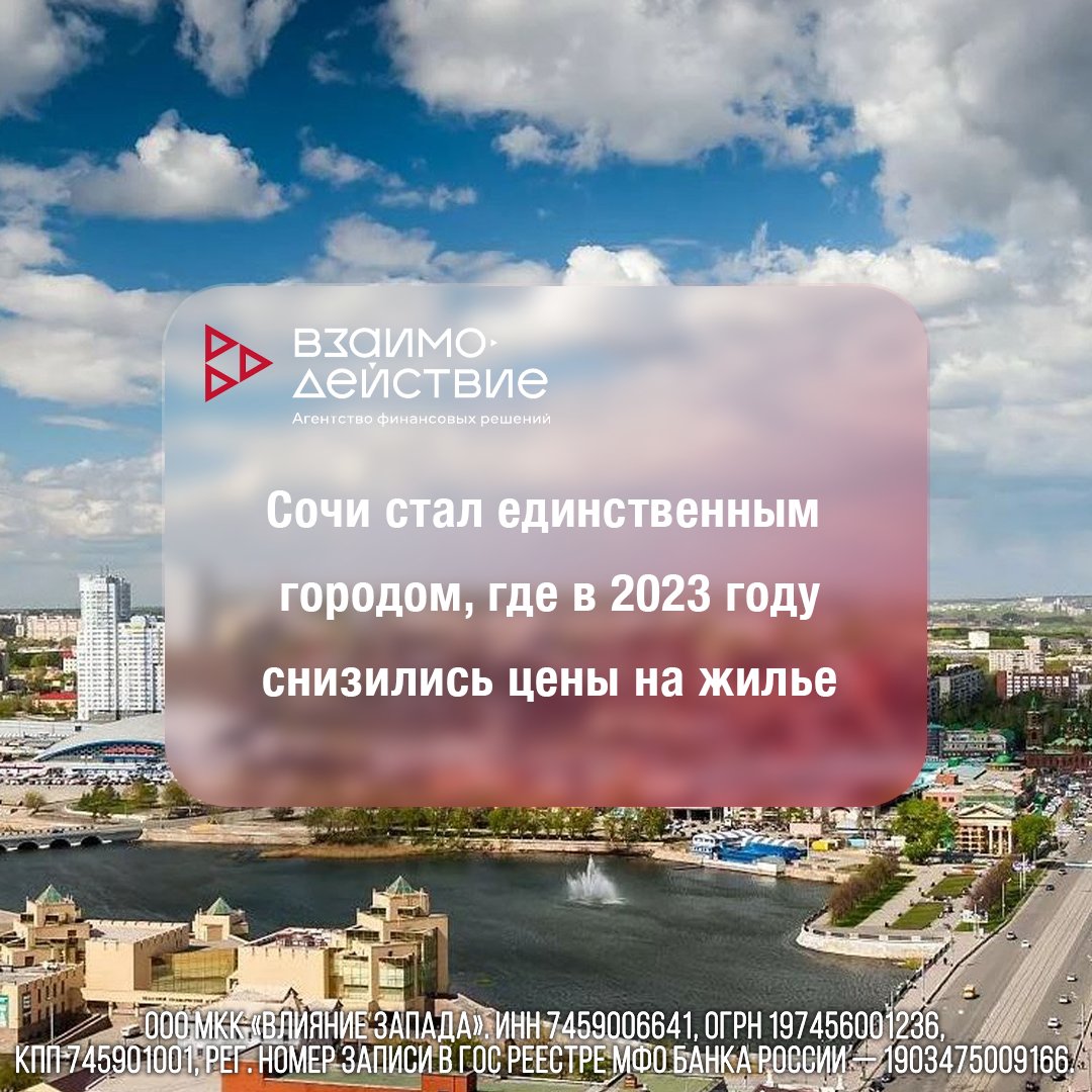 Сочи стал единственным городом, где в 2023 году снизились цены на жилье

🏡За год средняя стоимость квадратного метра на вторичном рынке выросла в 69 крупных городах из 70, лидером по росту стал Челябинск

t2p.pw/fdORHUG7hy