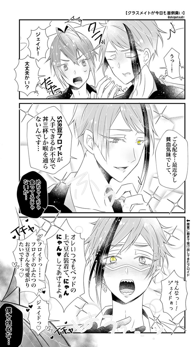 🫛🦈復刻で浮き足立つ🐬ととばっちり🌹 ジェイフロ  #twst_BL