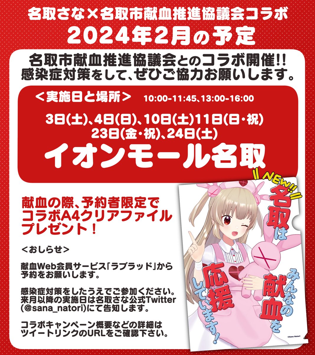名取さな 名取市 献血 コラボ チェキ風ブロマイド2枚セット 2026年最新】名取さな 献血の人気アイテム - メルカリ