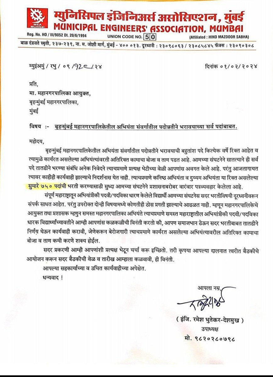 DhananjayIgnite's tweet image. #BMC मधील कनिष्ठ अभियंता व दुय्यम अभियंता जाहिरात लवकरात लवकर प्रसिद्ध करावी. बेरोजगार ३ वर्षापासून जाहिरातीची प्रतीक्षा करत आहेत.वेळापत्रकानिशी जाहिरात प्रसिद्ध करून दिलासा द्यावा. विनंती🙏

#MCGM_JE_SE

@CMOMaharashtra 
@mieknathshinde 
@mybmc 
@AshwiniBhide 
@IqbalSinghChah2