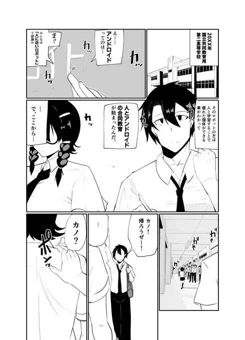 アンドロイドの幼馴染を直し続ける話
リンクあります 