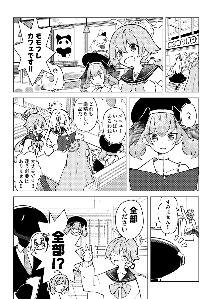 補習授業部マンガ「モモフレカフェ」 #ブルアカ