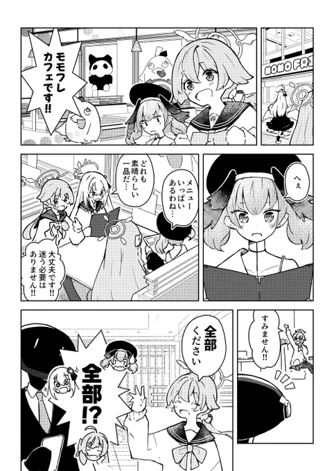 補習授業部マンガ「モモフレカフェ」 #ブルアカ