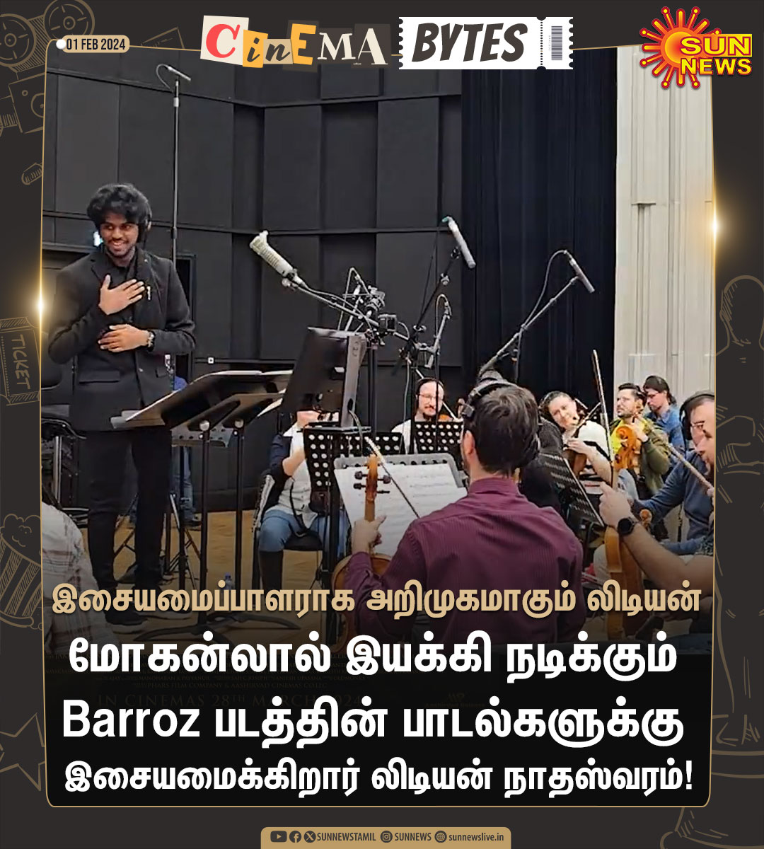 #CinemaBytes | Barroz படத்தின் மூலம் இசையமைப்பாளராக அறிமுகமாகிறார் லிடியன் நாதஸ்வரம்! #SunNews | #Barroz | #Mohanlal | @lydian_official | @Mohanlal