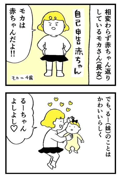 赤ちゃん返りはしているけれど‥(1/2) 