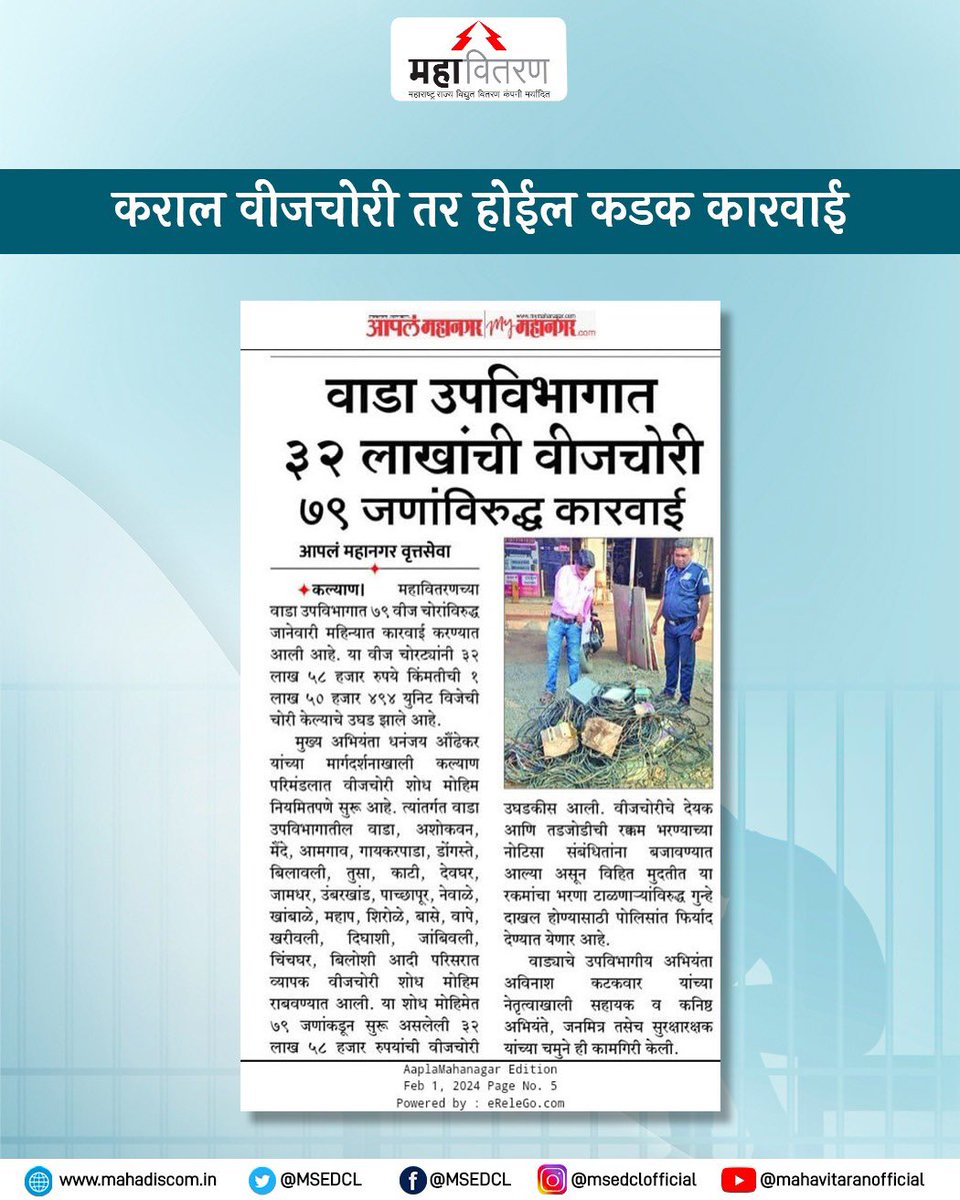 Maharashtra State Electricity Distribution Co. Ltd tweet media