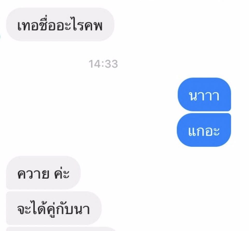 เราชื่อควายค่ะ