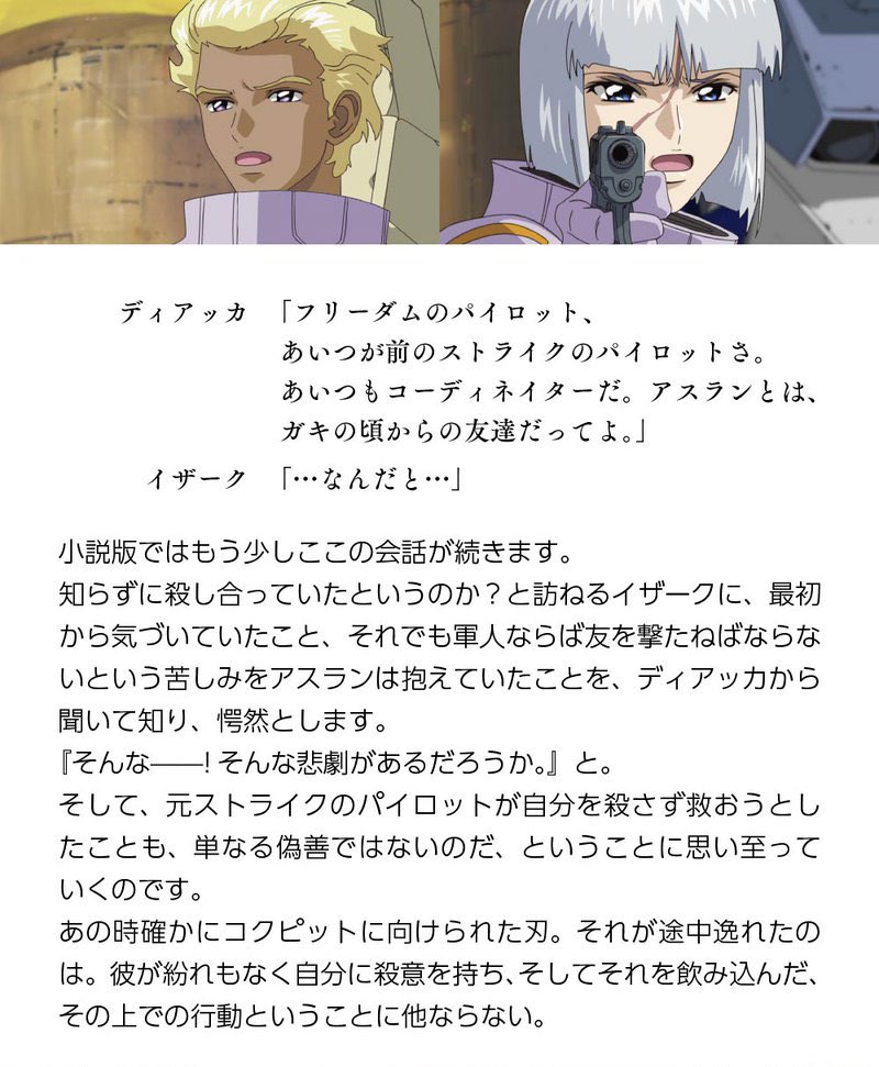 ガンダムSEED フォトコレクション　ベストショットスペシャル　キラ　イザーク ガンダムSEED フォトコレクション ベストショットスペシャル キラ